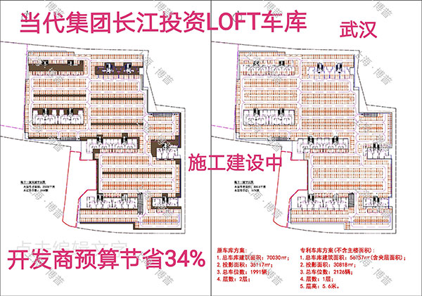 景德镇当代武汉春风十里LOFT专利车库（上海博普授权）
