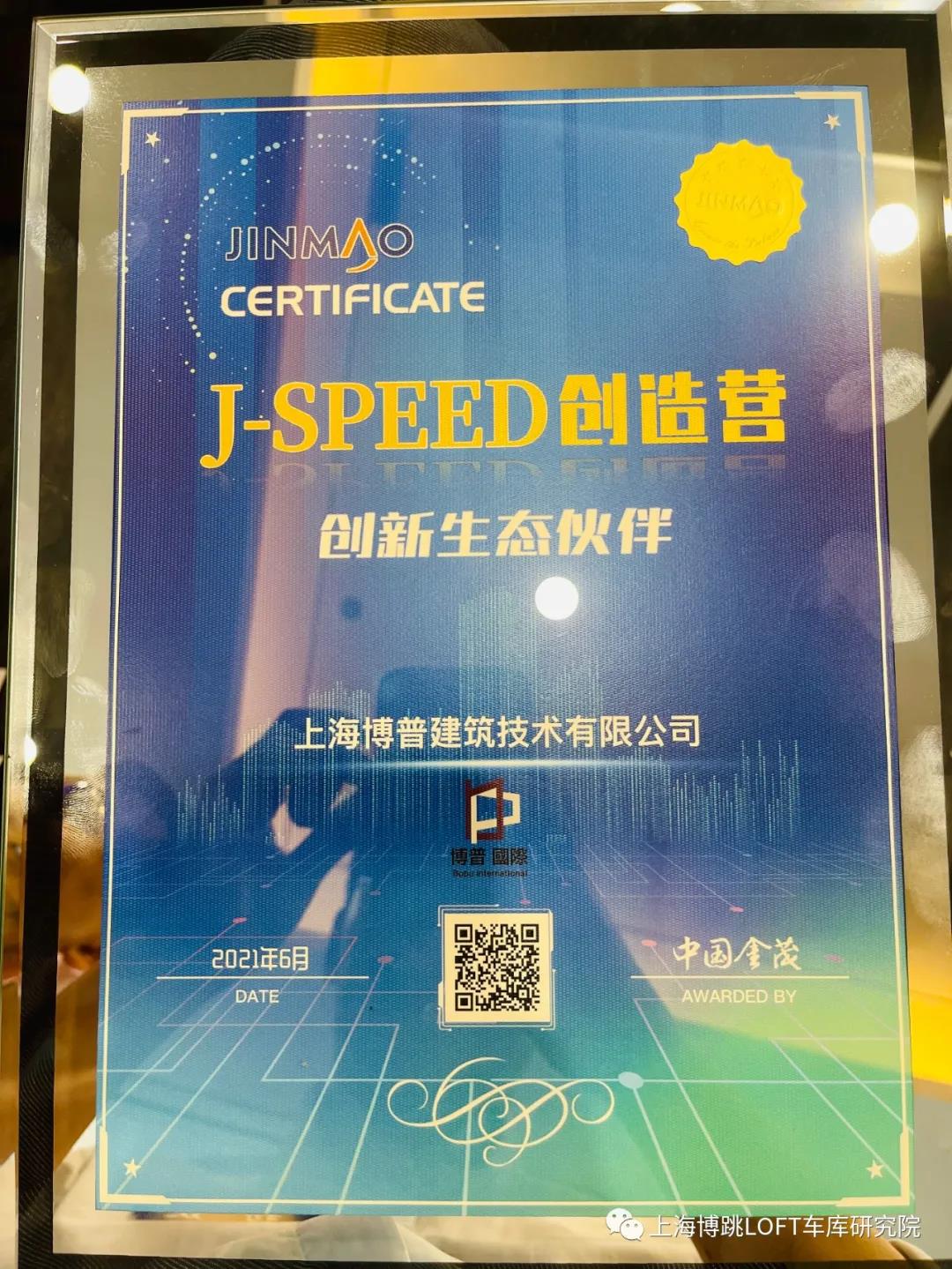景德镇中国金茂与上海博普正式结为创新生态伙伴