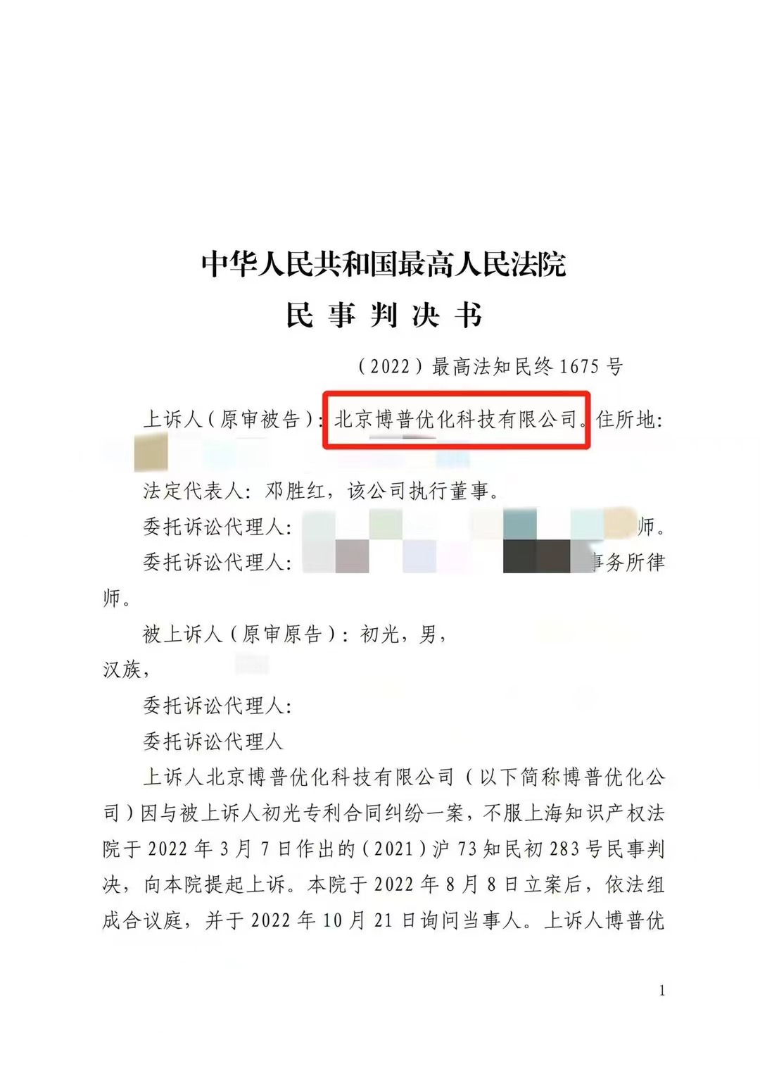 景德镇严正声明：最高法审判北京博普侵权赔偿400余万元